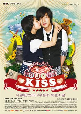 Озорной поцелуй / Mischievous Kiss [2010]