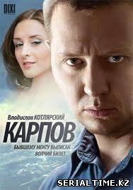 Карпов (2012) НТВ