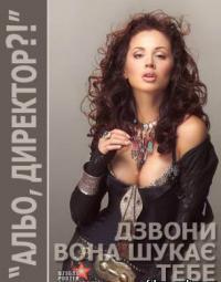 Але, директор? / Альо, директор?