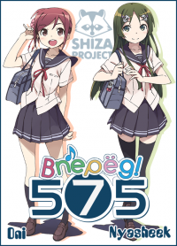 Вперед! Вперед! 575 / Go! Go! 575