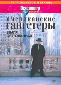 Американские гангстеры / American Gangsters