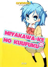 Голодные cестры Миякава / Miyakawa-ke no Kuufuku ONA
