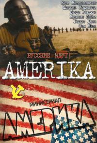 Америка / Amerika