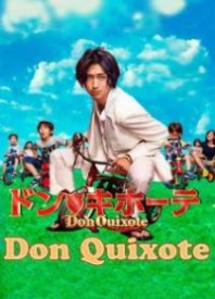 Дон Кихот / Don Quixote дорама