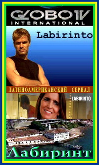 Лабиринт / Labirinto