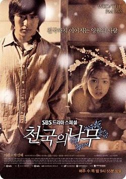Райское дерево / Tengoku no ki / Tree of heaven дорама