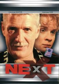 Next. Следующий 1, 2, 3 сезон