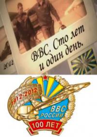 100 лет и один день