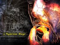 5 чувств