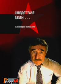 Следствие вели