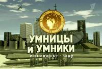 Умники и умницы 22, 23 сезон