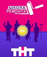 Школа ремонта