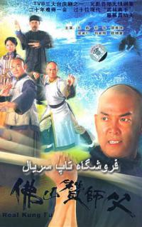Настоящее кунг-фу (Гонконг) дорама