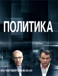 Политика