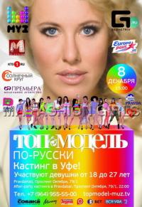 Топ-модель по-русски 3, 4, 5 сезон