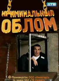 Криминальный облом