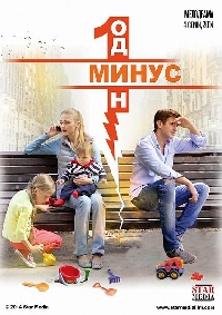 Минус один