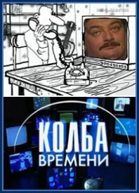 Колба времени