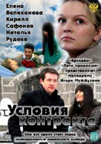Условия контракта 1, 2 сезон