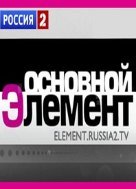 Основной элемент