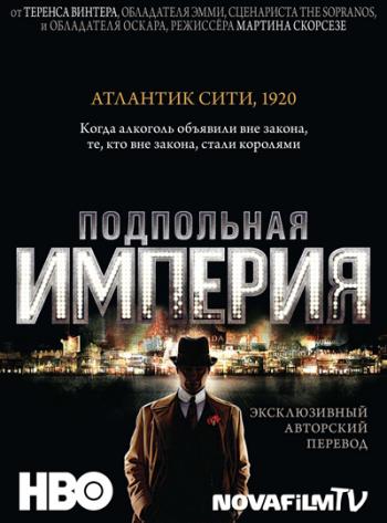 Подпольная империя / Преступная империя 4 сезон (2013)