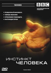 Инстинкт человека