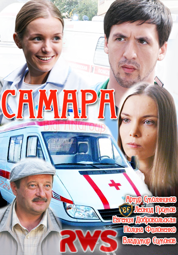 Самара (1 сезон) 2012