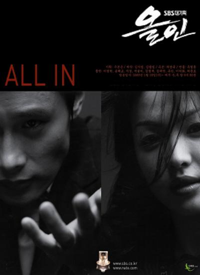 Ва банк / ALL IN [2003]