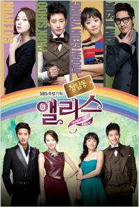 Алиса из Чхондама / Cheongdam-dong Alice (2012) дорама