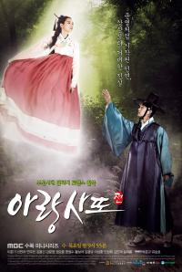 Аран и магистрат / Arang and the Magistrate (2012) дорама