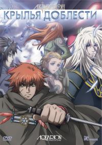 Акварион / Sôsei no Aquarion (2005 Япония) русская озвучка, все серии