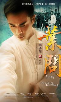 Ип Ман / Ip Man (2013 Китай) дорама на русском языке