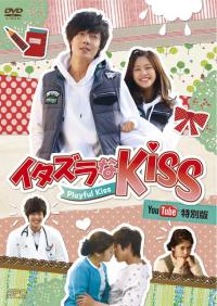 Озорной поцелуй YouTube / Mischievous Kiss / Playful Kiss дорама