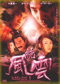 Ветер и Облако / Feng yun (2002 Китай) дорама на русском языке