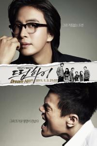 Одержимые мечтой / Dream High 1, 2 сезон, все серии дорама