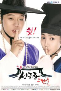 Скандал в Сонгюнгване / Sungkyunkwan Scanda дорама