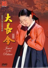 Жемчужина дворца / Dae Jang-geum дорама