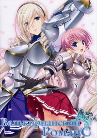Валькирианский романс / Walkure Romanze